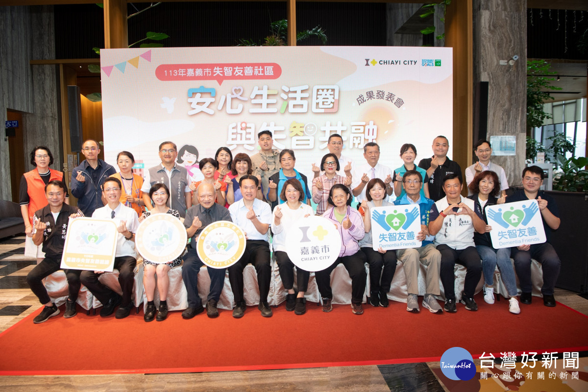 嘉義市府今天舉行失智友善示範社區成果記者會／嘉義市府提供