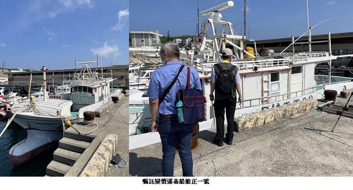 落實五打七安政策 高雄執行分署11/11拍賣運毒漁船