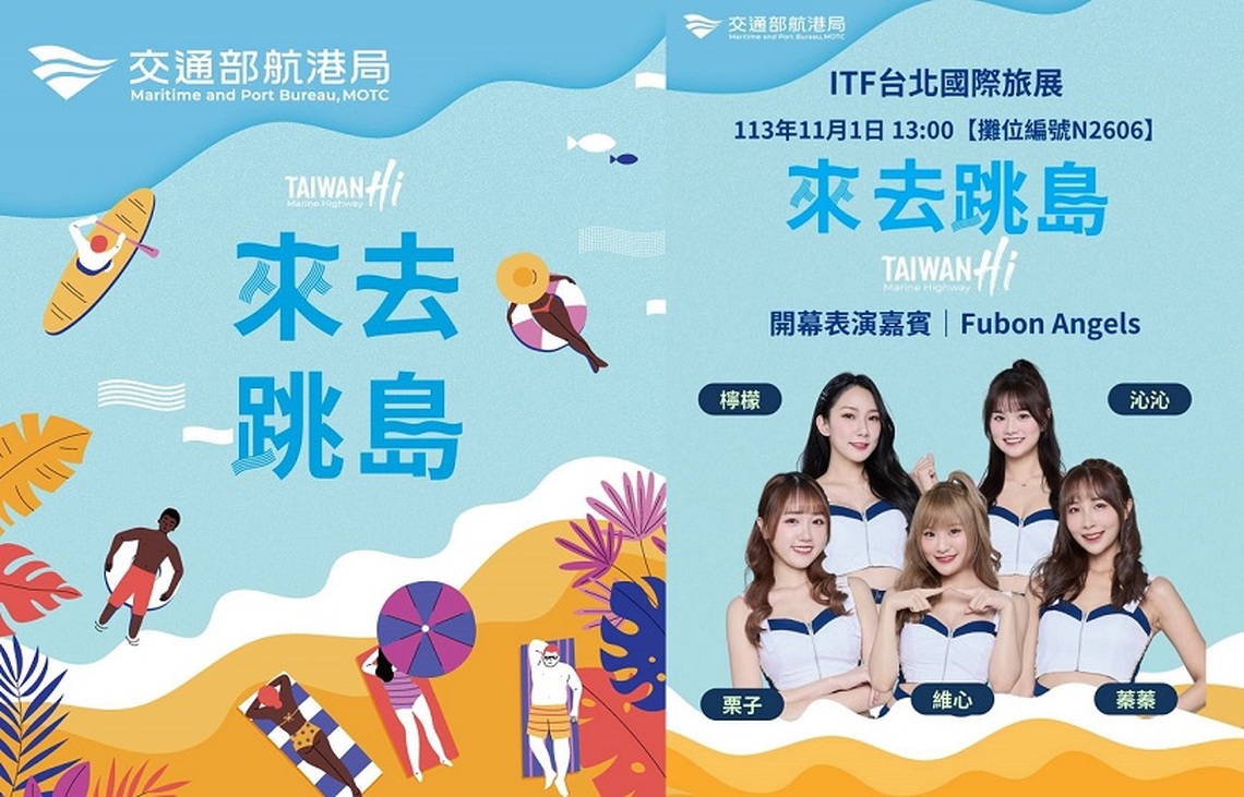 來去跳島TAIWAN Hi」ITF旅展萬元獎品抽獎  帶您探索海洋之旅！
