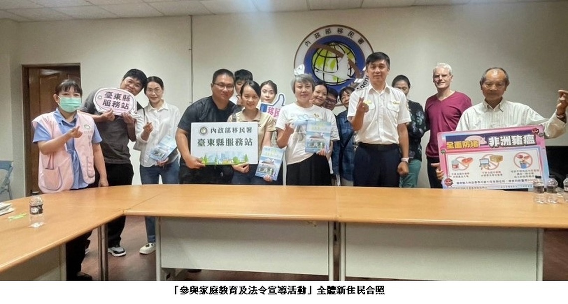 移民署偕同臺東地檢署「打詐反毒」 臺東新住民的斜槓人生