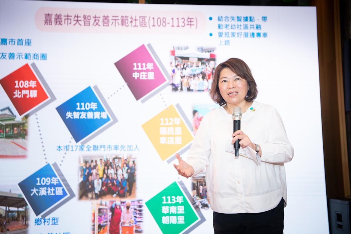 在嘉安心生活圈 與失智共融的社區 嘉義市長黃敏惠號召全「嘉」一起加入友善組織及天使行列