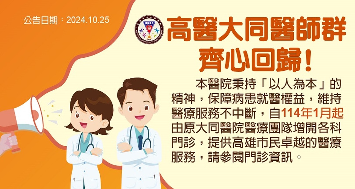 醫療服務不中斷!高醫設置綠色通道優化大同醫院病患轉診流程