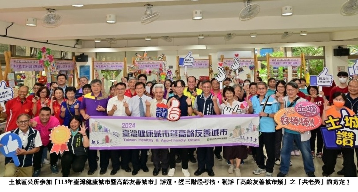 「當我們老在一起」 土城打造高齡者天堂