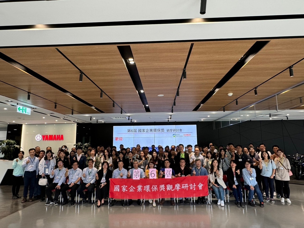 「第6屆國家企業環保獎觀摩研討會」大合照（圖：環境部綜規司）
