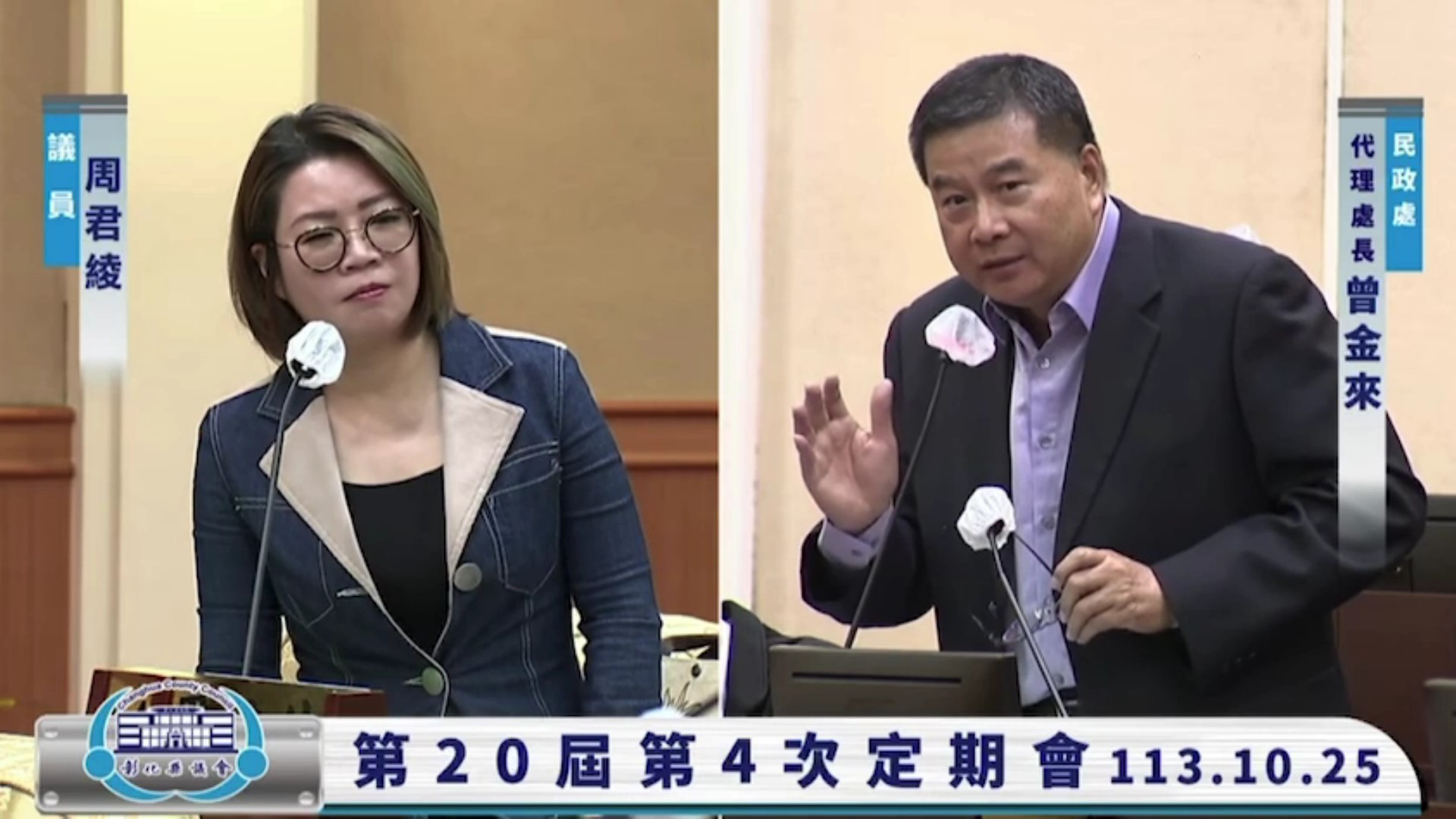 ▲彰化縣議員周君綾在定期會上要求彰化縣政府建立殯葬資訊線上平台系統,資訊透明化。(記者張溎壕攝)