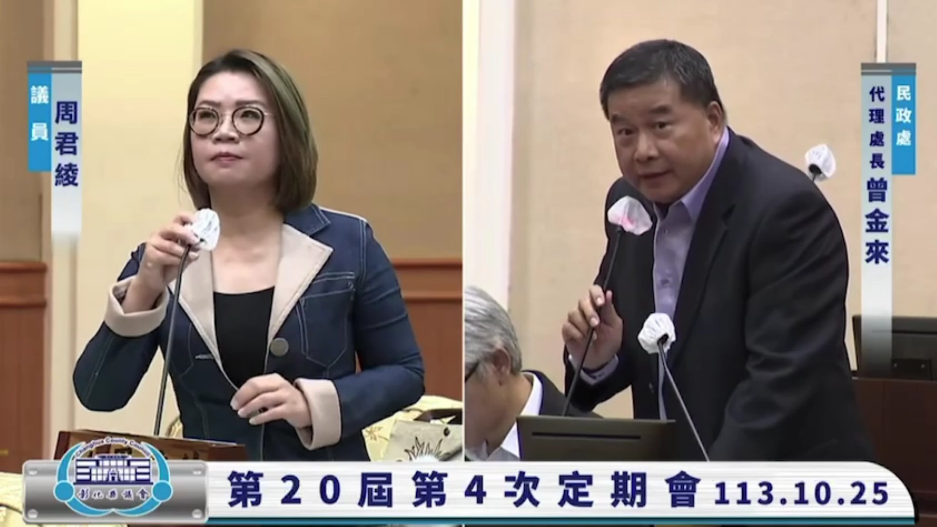 ▲彰化縣議員周君綾在定期會上要求彰化縣政府建立殯葬資訊線上平台系統，資訊透明化。（記者張溎壕攝）