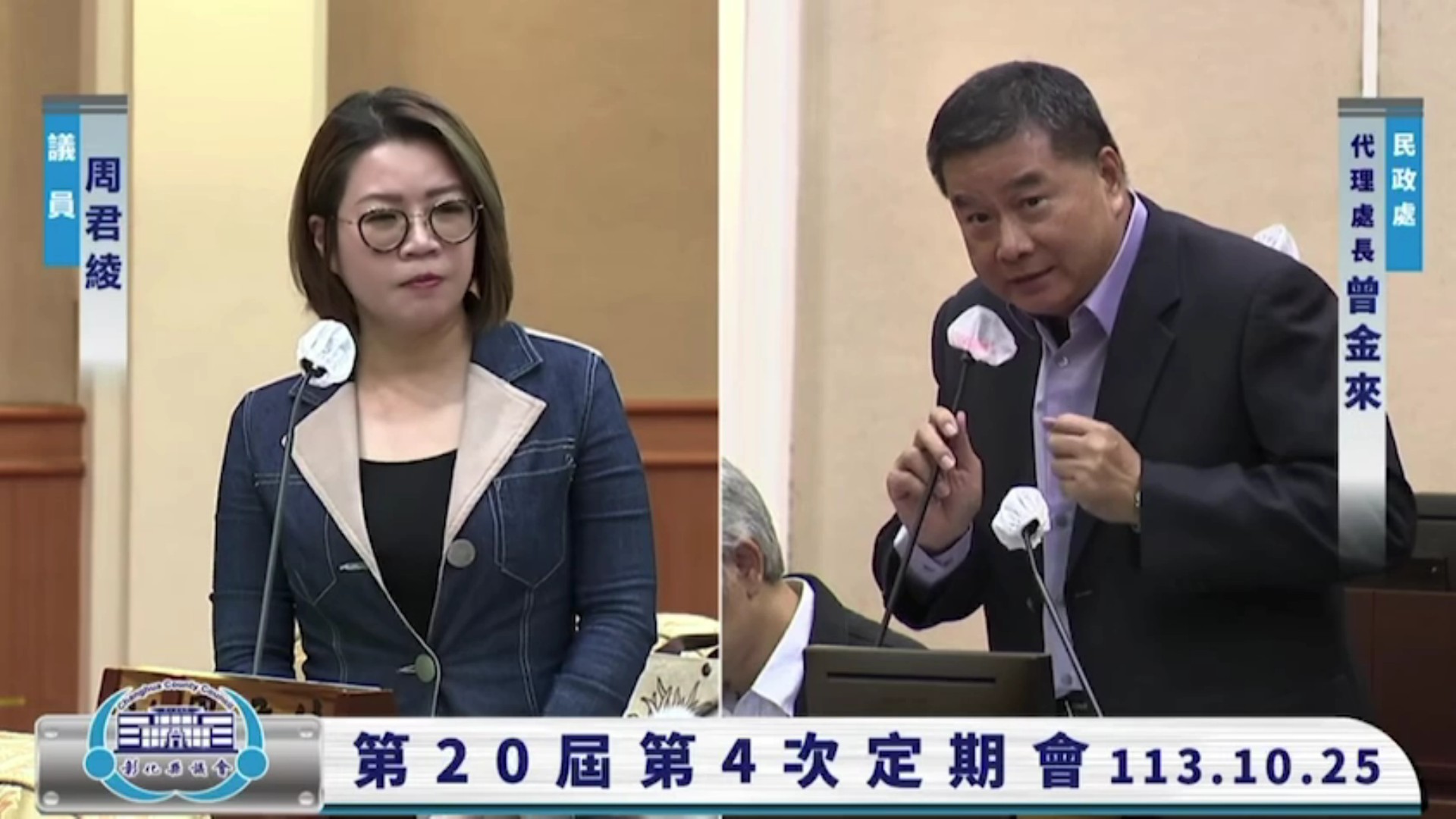 ▲彰化縣議員周君綾在定期會上要求彰化縣政府建立殯葬資訊線上平台系統，資訊透明化。（記者張溎壕攝）
