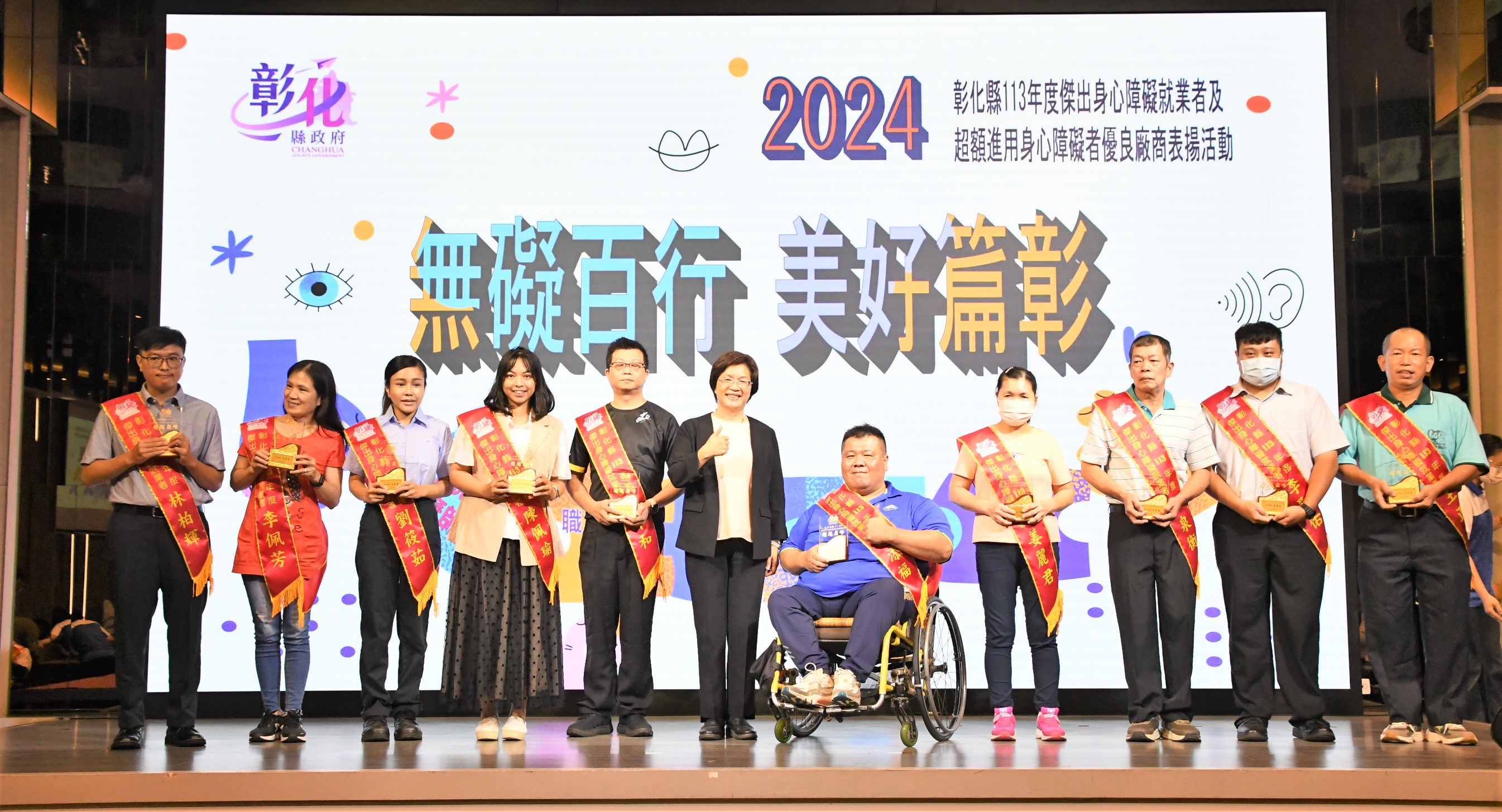▲彰化縣政府舉行「無礙百行 美好篇彰」表揚活動,10位傑出身障朋友與70家愛心企業獲表揚。(彰化縣政府提供)