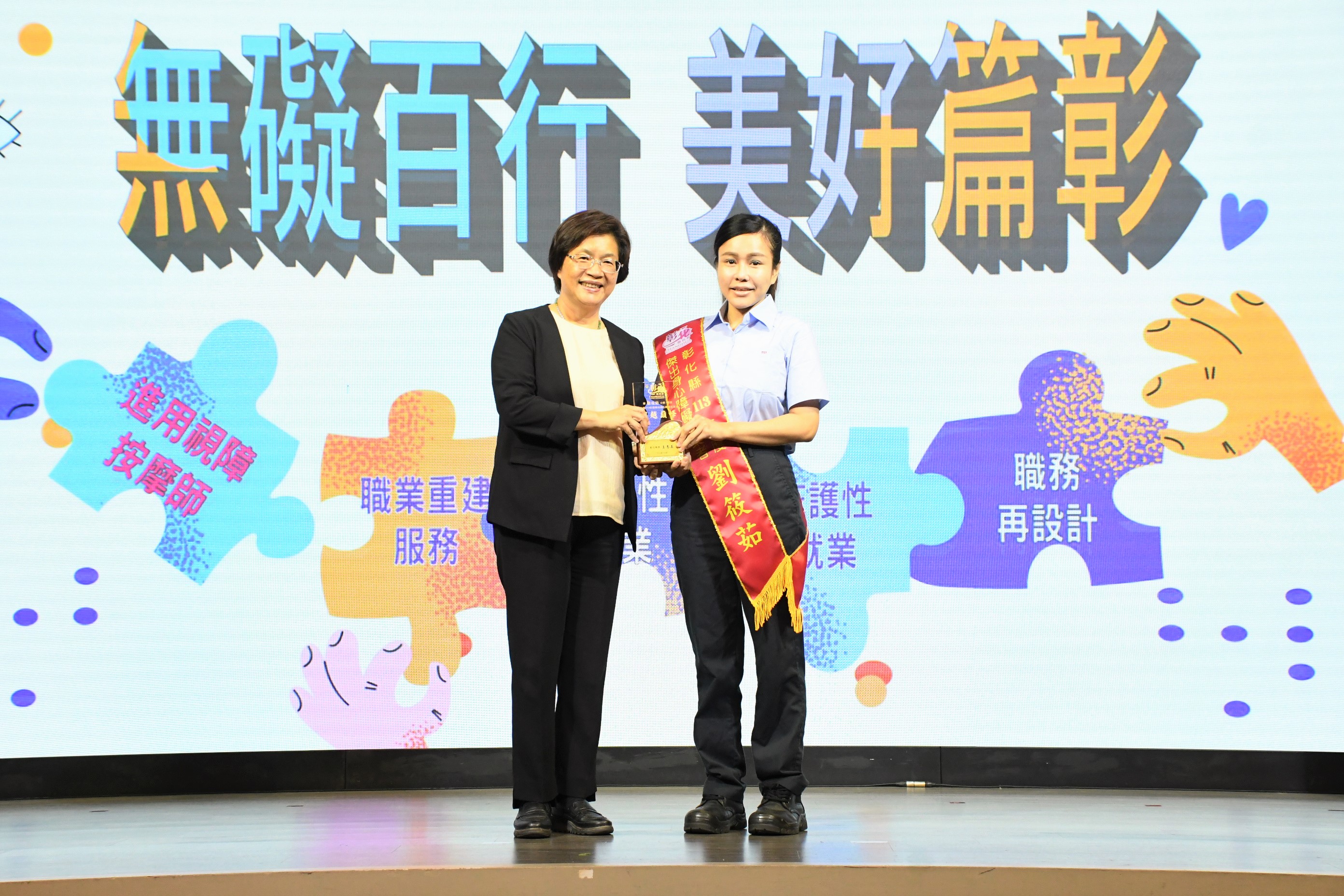 ▲彰化縣政府舉行「無礙百行 美好篇彰」表揚活動，10位傑出身障朋友與70家愛心企業獲表揚。（彰化縣政府提供）