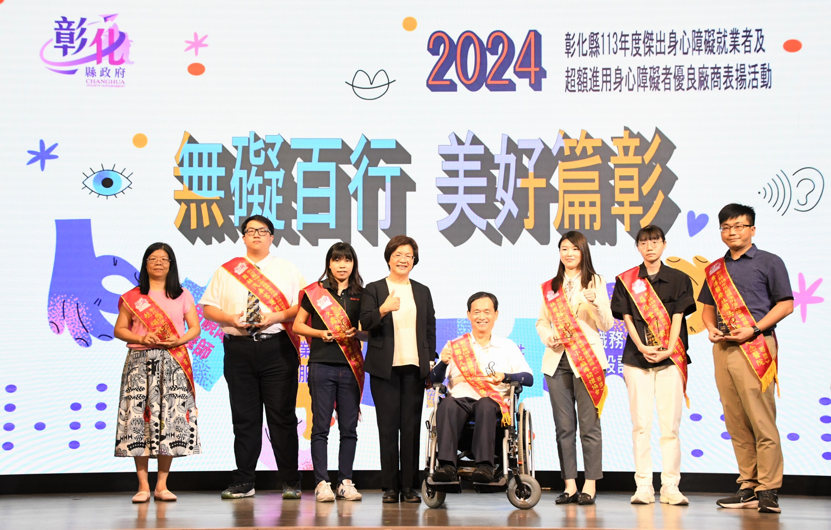 ▲彰化縣政府舉行「無礙百行 美好篇彰」表揚活動，10位傑出身障朋友與70家愛心企業獲表揚。（彰化縣政府提供）