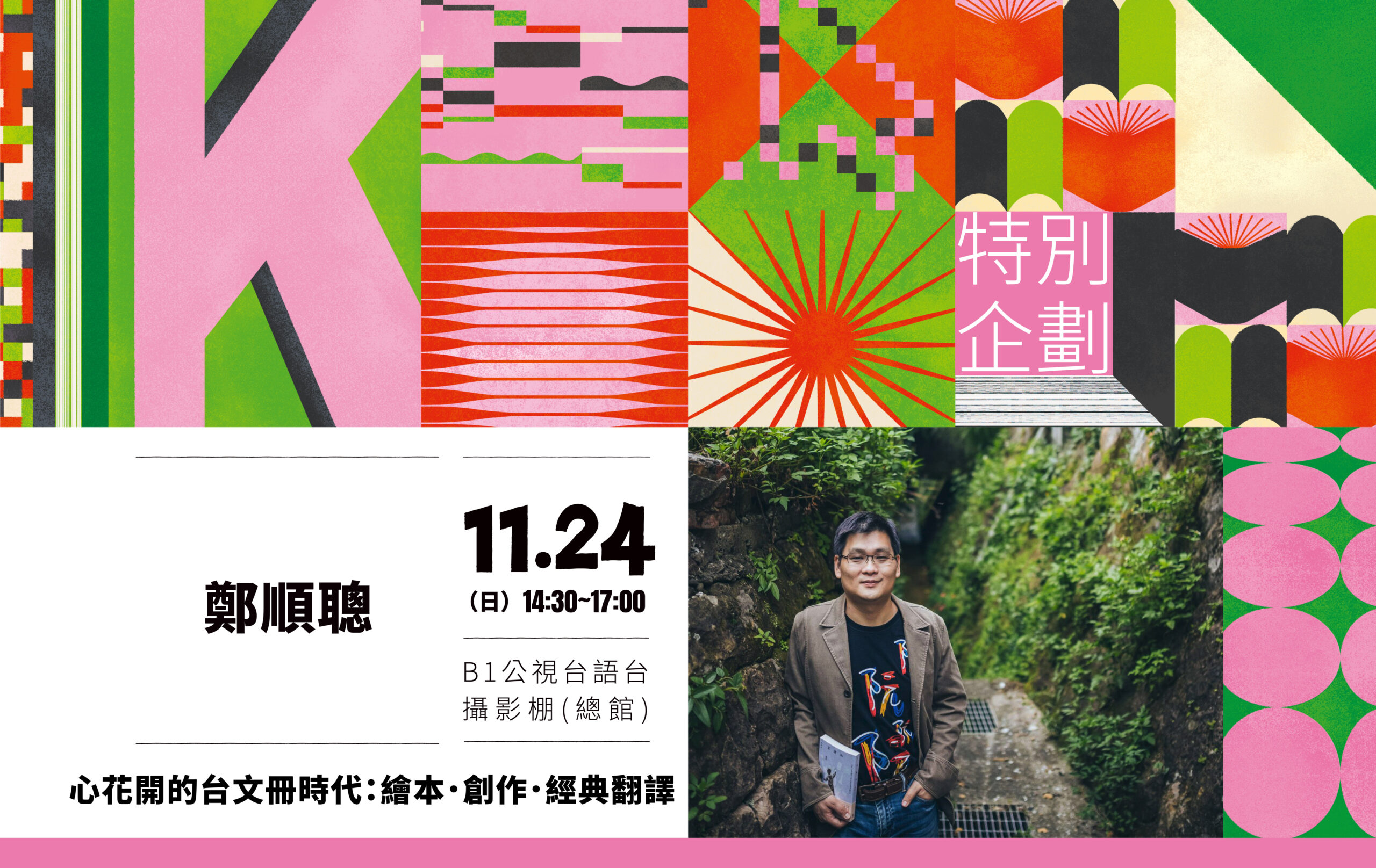 高市圖首辦青少年主播營,探索台語文化、新聞製作 高市圖首辦青少年主播營,探索台語文化、新聞製作