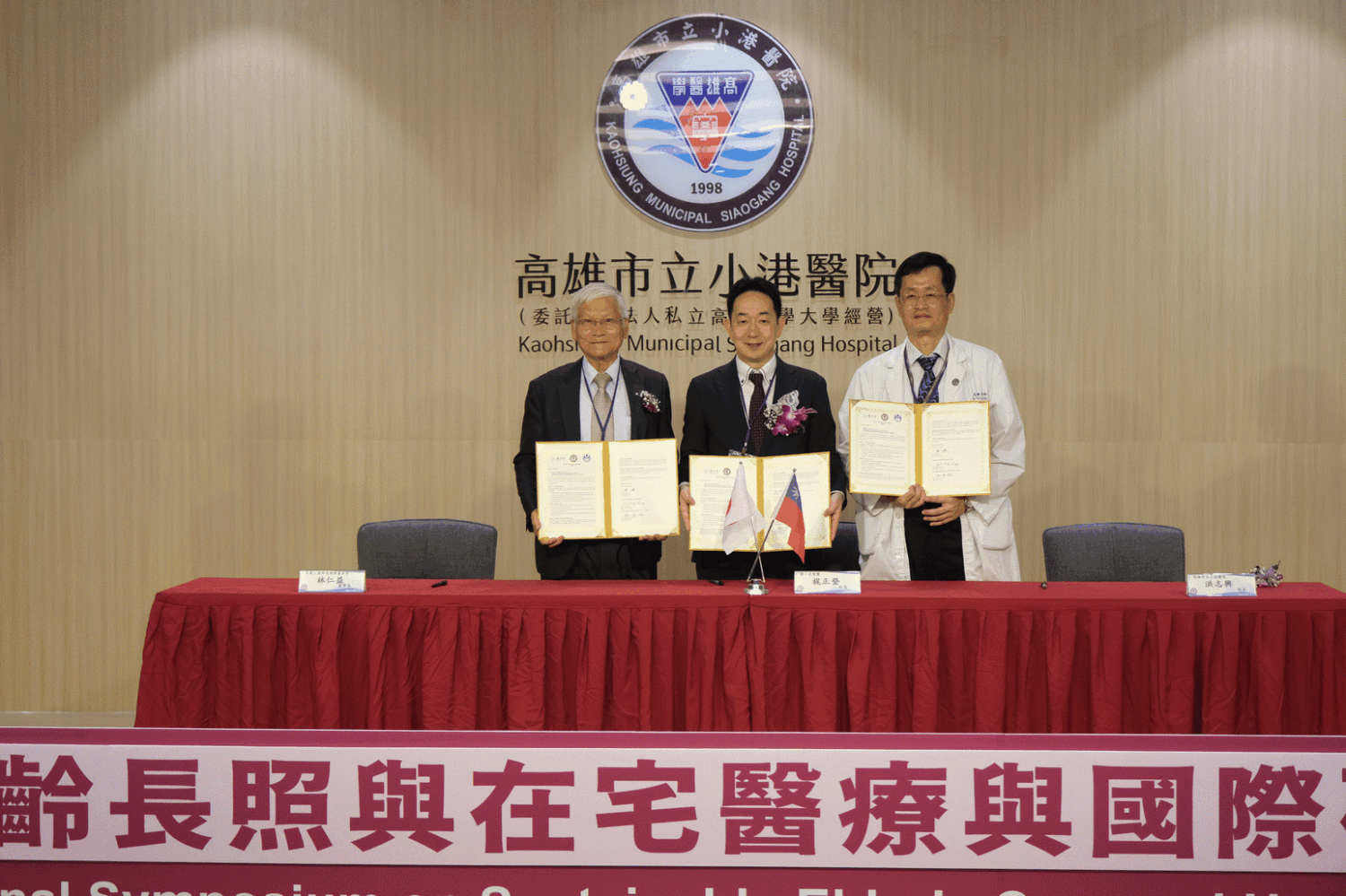 小港醫院舉辦2024台日永續高齡長照與在宅醫療與國際研討會 深化雙方交流