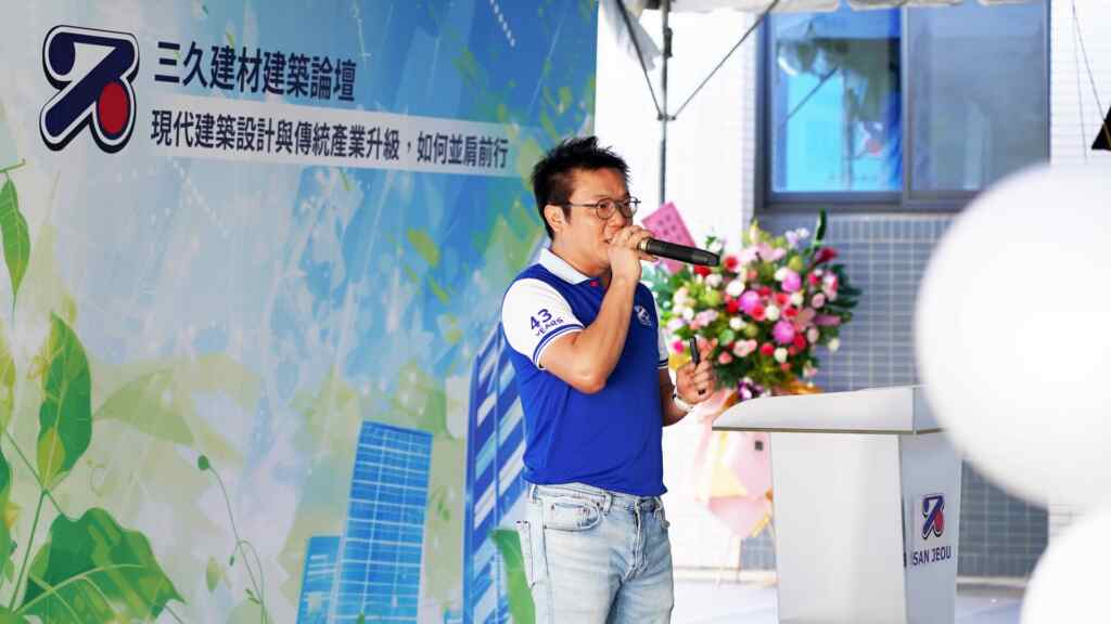 ▲三久建材總經理洪紹博表示，三久建材自創立43年來，一直在台灣建材產業中居於領先地位，並致力於推動產業升級，三久建材的智能外牆技術不僅提升了產品的市場價值，還將帶動整個建材行業向前發展。（記者林郁芯翻攝）