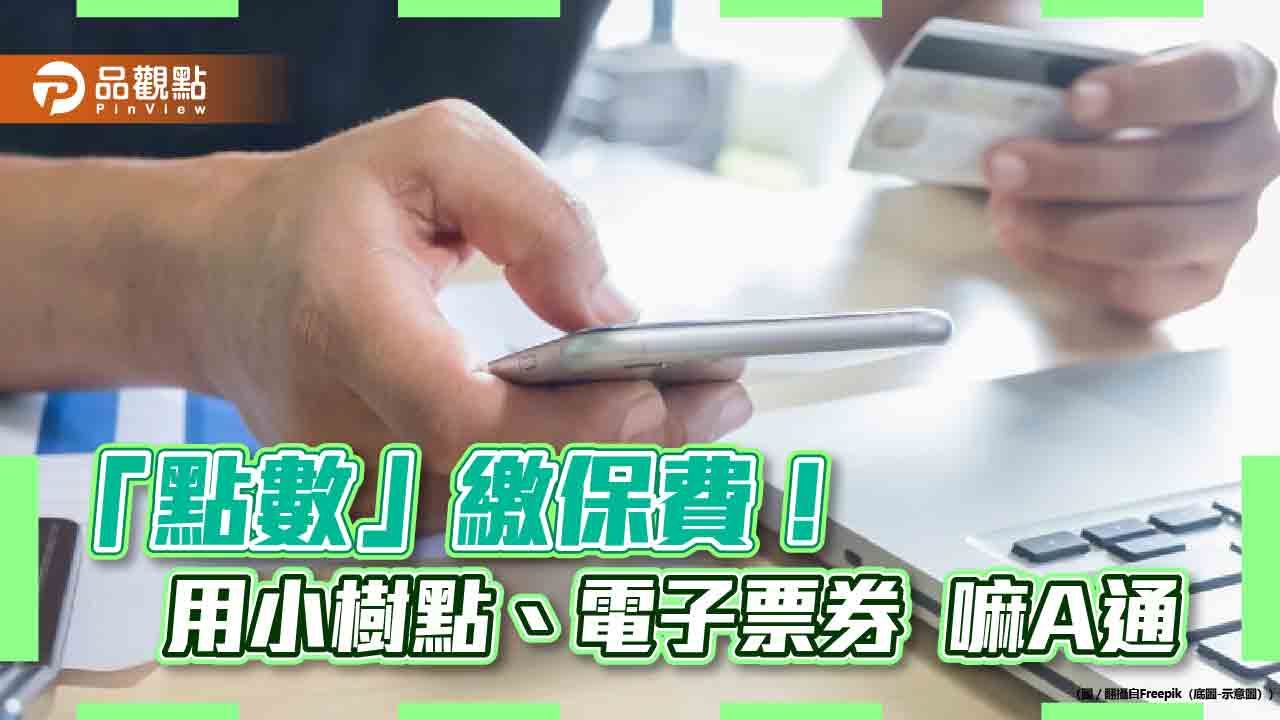 國泰產險首創「點數」繳保費!以小樹點或票券投保 再抽Apple Watch、禮券