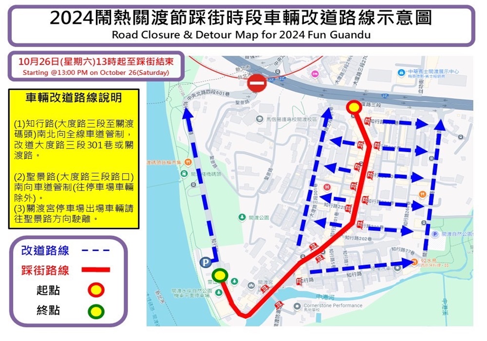 關渡節活動登場 北投警提醒交管措施 202 248241025a05