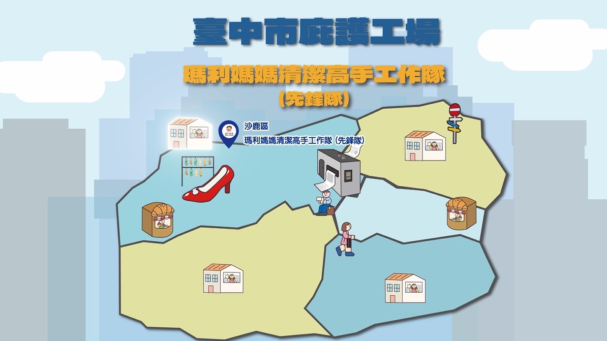 【有影】一步步往一般就業市場邁進 瑪利媽媽清潔高手工作隊客製化清潔服務 188 【有影】一步步往一般就業市場邁進 瑪利媽媽清潔高手工作隊客製化清潔服務 187