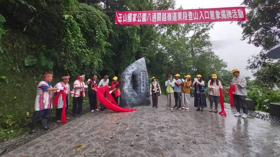 八通關越嶺道東段登山入口意象落成啟用 展現出獨特價值與魅力