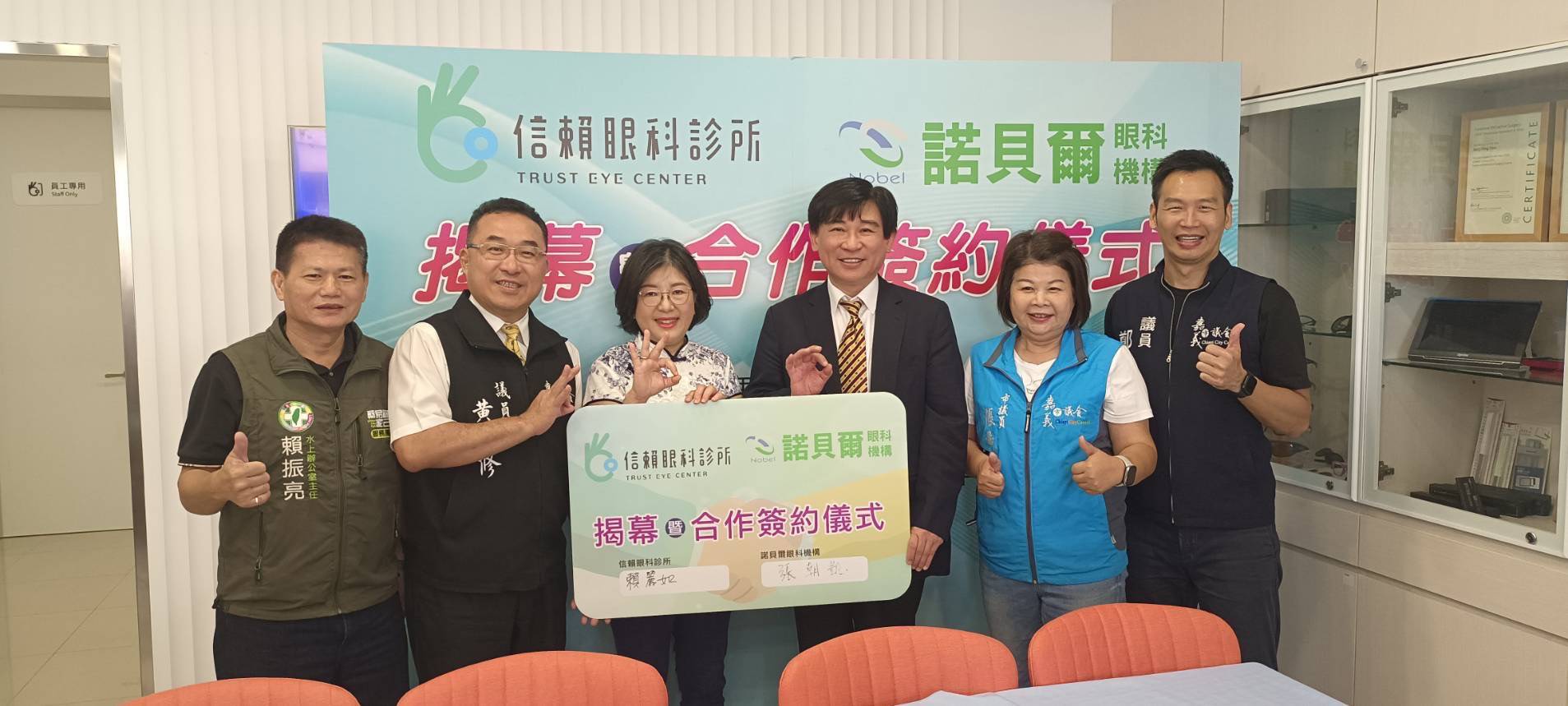 信賴眼科與諾貝爾醫療體系簽約儀式,左起依序為賴振亮主任、黃敏修議員、賴麗如醫師、張朝凱醫師、張秀華議員、鄭光宏議員。(圖/業者提供)