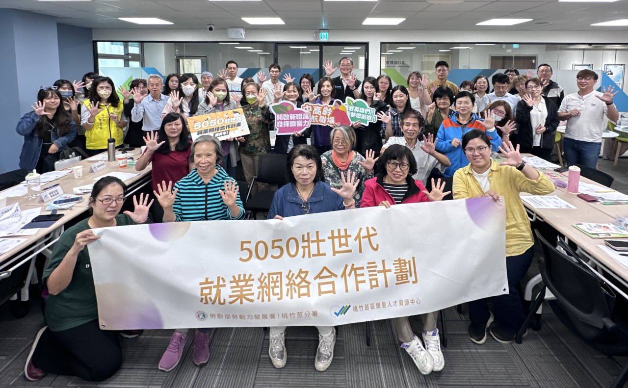 5050壯世代就業網絡聯繫會議,各部會據點大合影(圖/記者黃溎芬翻攝)