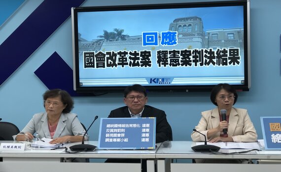 憲法法庭釋憲結果出爐 藍營痛批大法官不演了