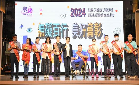 逆境向上 滿滿愛心 彰化表揚10位傑出身障朋友與70家愛心企業