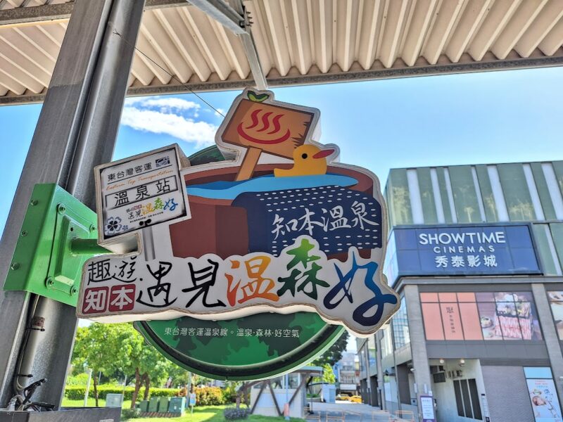 圖文:全新遊輪式台灣好行縱谷鹿野線邀橘世代銀髮族買優惠套票加碼再加碼之遇見溫森好。
