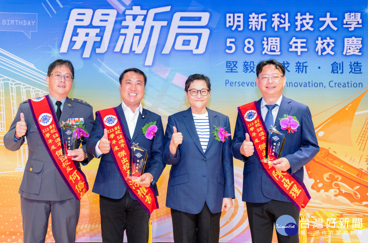 明新科大58週年校慶，由董事長郝碧蓮(右二)頒發表揚新竹後備指揮部指揮官何僑軒(左一)、立法委員涂權吉(左二)，及晶呈科技董事長兼總經理陳亞理(右一)3位傑出校友當選人。