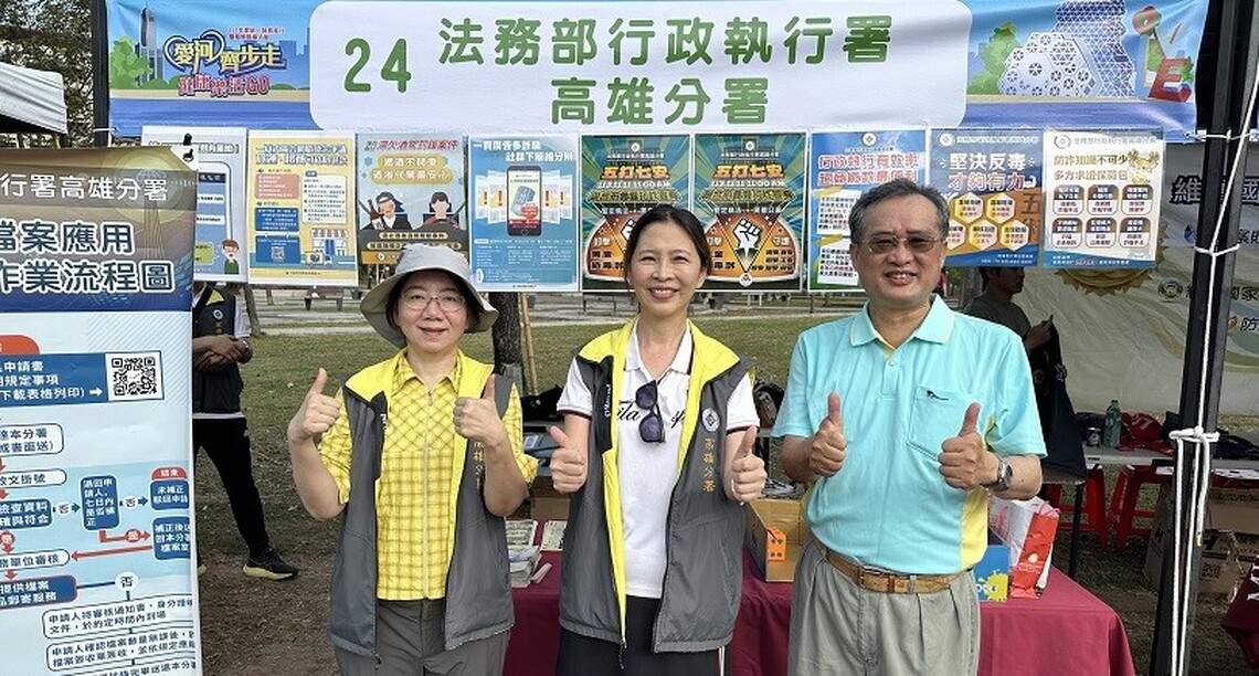 「打詐反毒」健康走、「執行便民」報你知 高雄執行分署協同高雄國稅局五打七安 全民動起來
