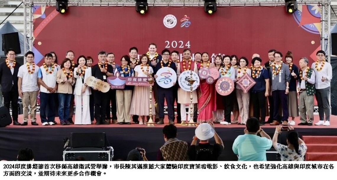 印度排燈節首次移師高雄 陳其邁歡迎體驗印度文化之美