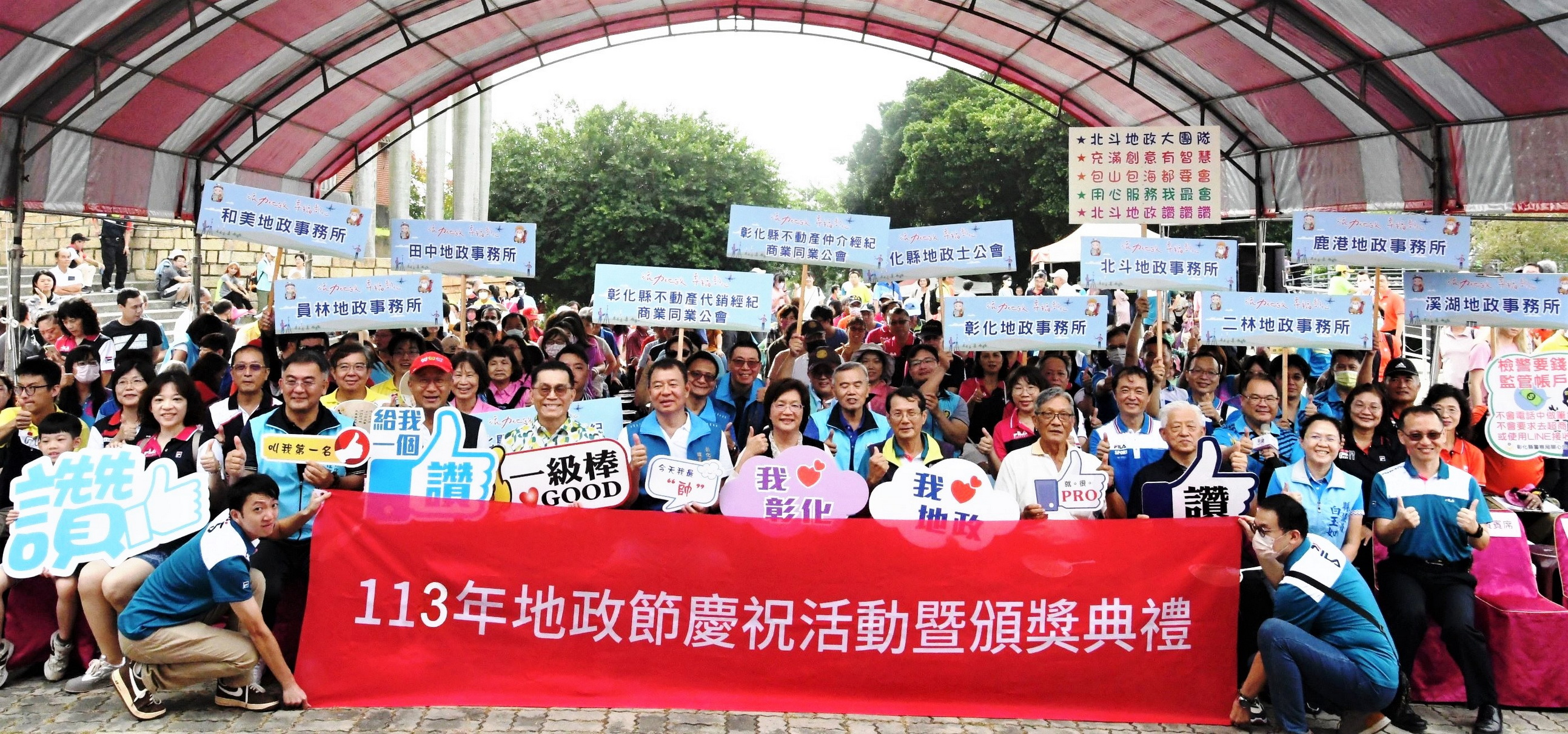 ▲113年地政節慶祝活動暨頒獎典禮,彰化縣長王惠美表揚37位工作表現績優單位及同仁,頒發地政業務績優單位。(記者張溎壕攝)