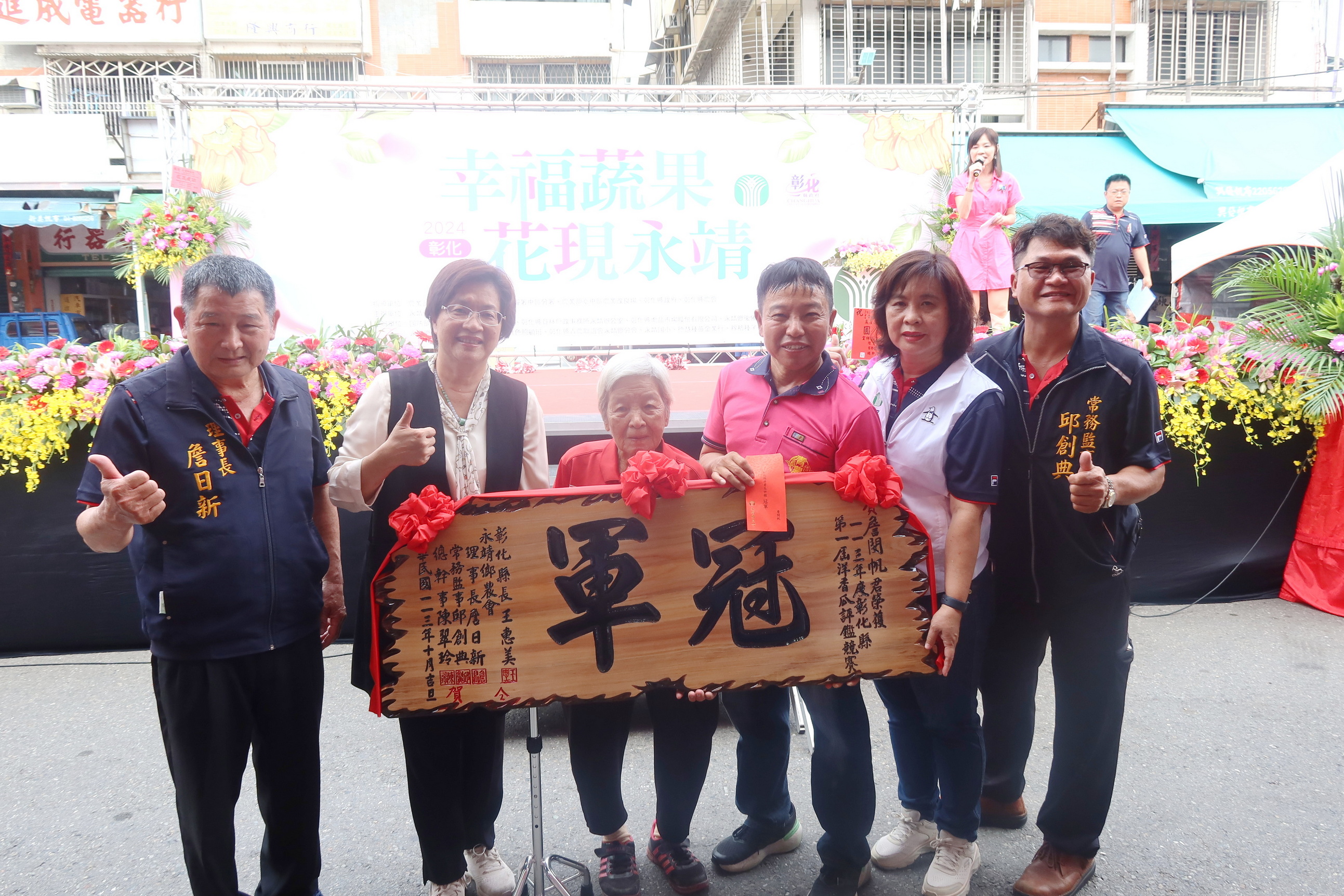 ▲永靖鄉農會舉辦「2024永靖花卉節 幸福蔬果 花現永靖 農產品行銷推廣活動」，頒獎表揚洋香瓜評鑑與花藝競賽得獎農友。（記者張溎壕攝）
