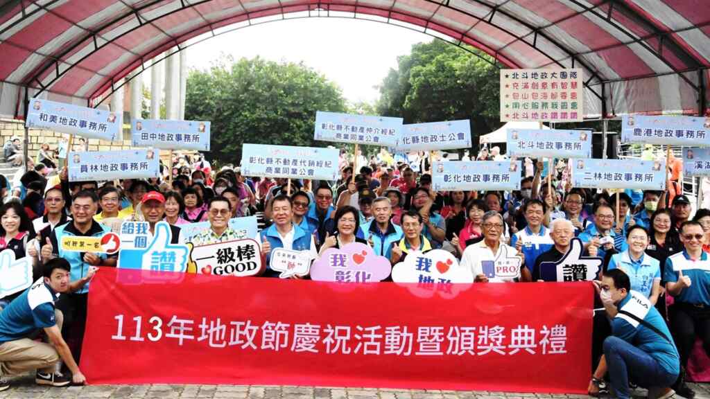 ▲彰化縣政府今天上午在彰化大佛風景區九龍池廣場舉辦「113年地政節慶祝活動暨頒獎典禮」,表揚推動地政業務的優秀單位及人員,吸引約1,200人參與。(記者林明佑翻攝)