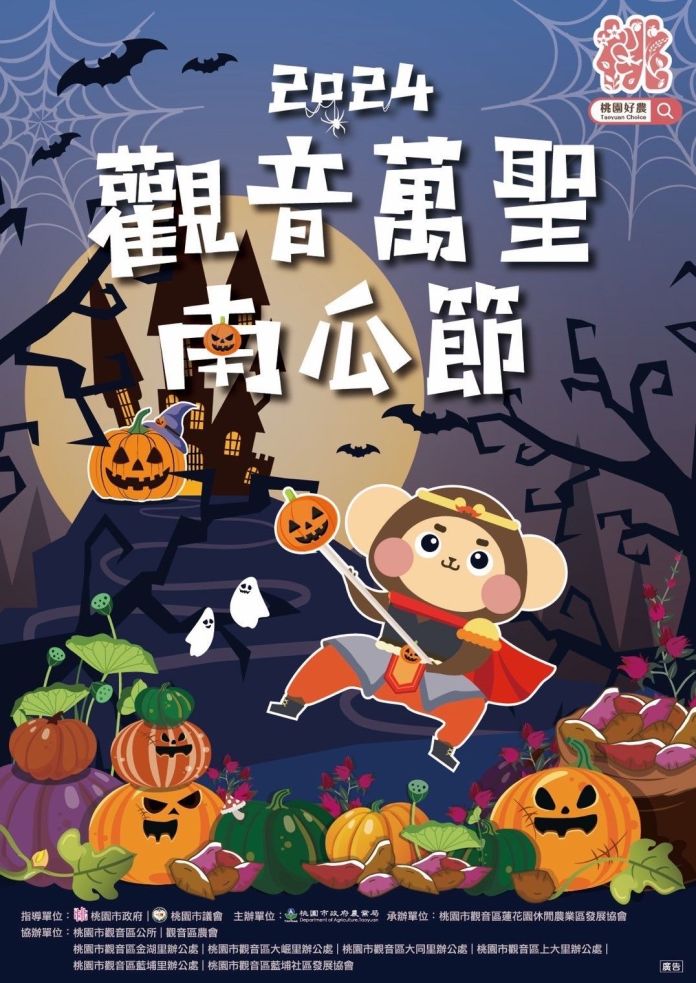 觀音萬聖南瓜節今起登場 桃園農業局推廣在地農特產 20 263586
