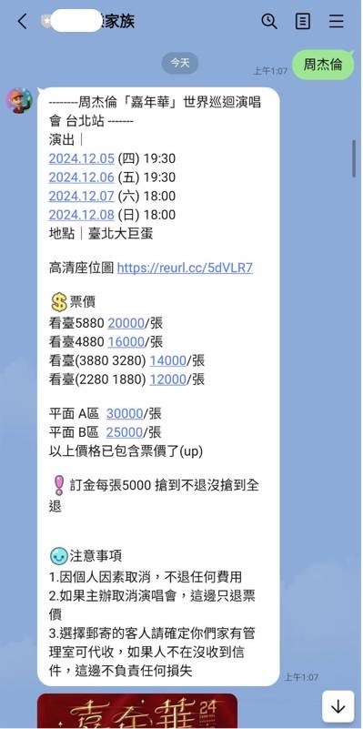 周杰倫演唱會票價遭瘋狂哄抬。(記者徐煜勝翻攝)
