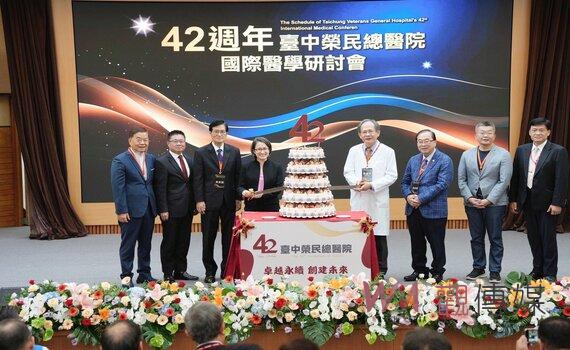 臺中榮總42週年院慶國際醫學研討會 攜手全球菁英促進醫療永續