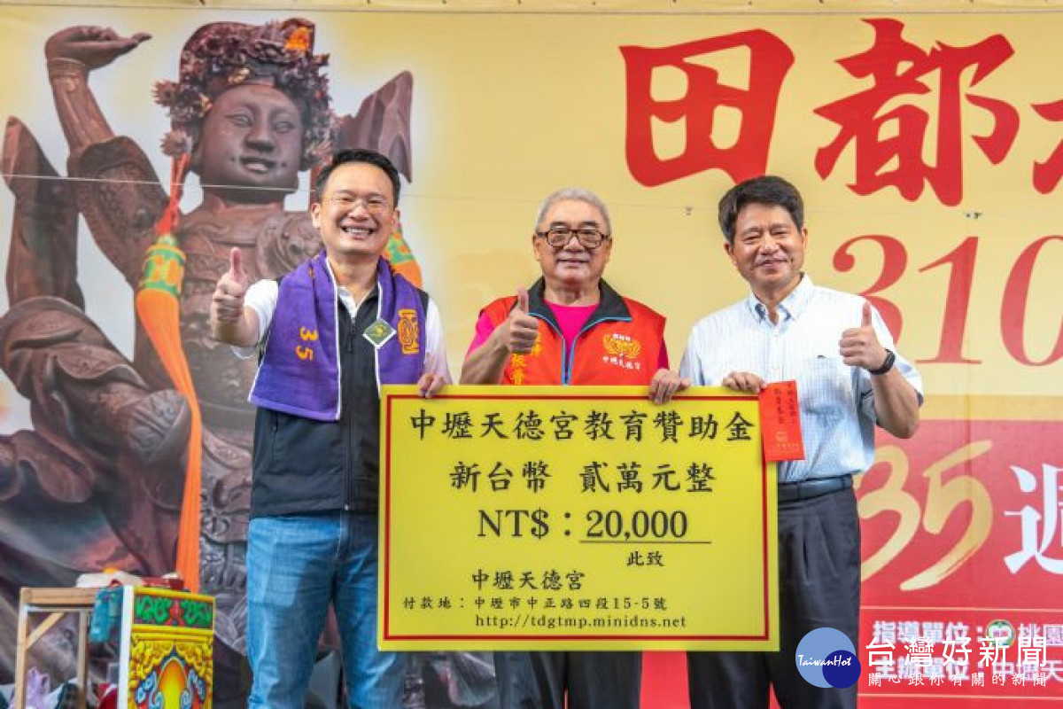 未來市府持續與中壢天德宮及更多優質宗教文化團體合作。<br /><br /> <br /><br /> 