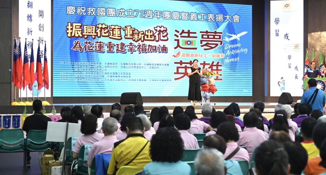 花蓮縣救國團慶救國團成立72週年 徐榛蔚到場勉勵