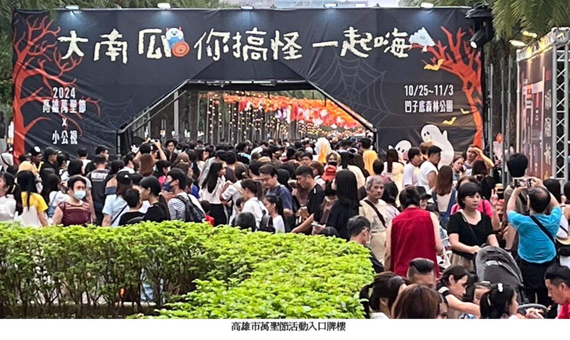 高雄市凹子底森林公園「大南瓜、你搞怪、一起嗨」萬聖節活動巡禮