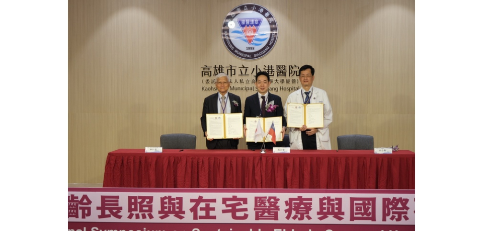 2024台日永續高齡長照與在宅醫療與國際研討會 台日深化雙方交流