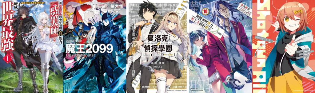 輕小說