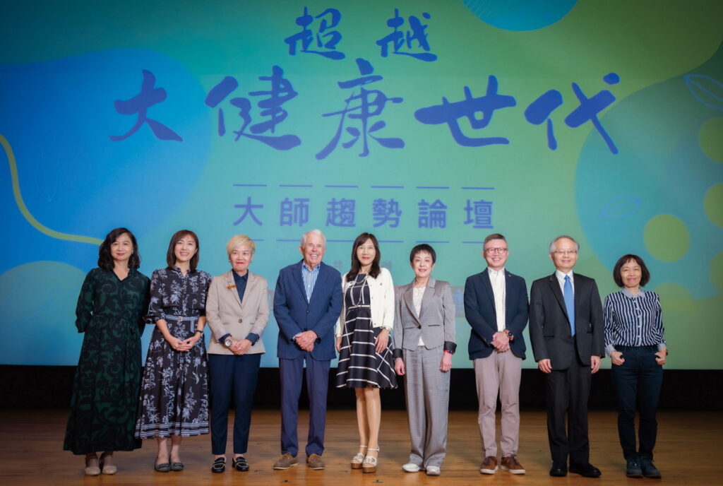 《超越大健康世代・大師趨勢論壇》邀請產官學重要領袖齊聚,齊聲呼籲打造高品質健康高齡生活