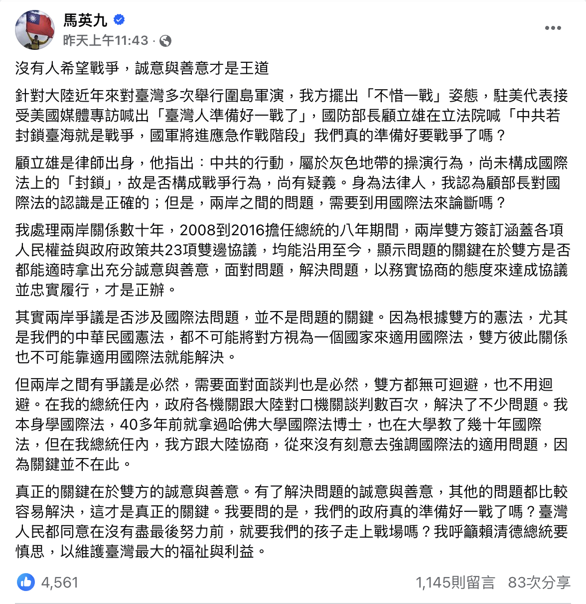 馬英九稱兩岸爭議非國際法可解 賴瑞隆:此說法恐危害台灣