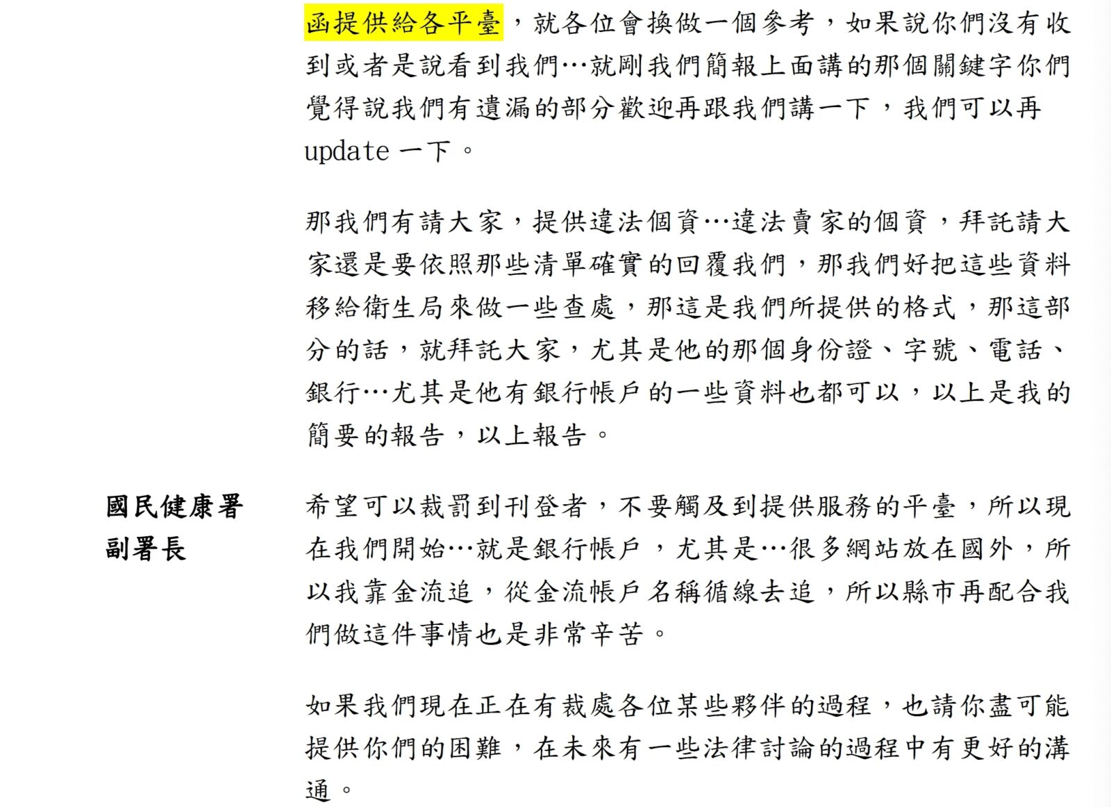 【個資紅線3-1】強力掃蕩電子煙新毒品 國健署要平台業者供出違法會員惹議 240 【個資紅線3-1】強力掃蕩電子煙新毒品 國健署要平台業者供出違法會員惹議 239