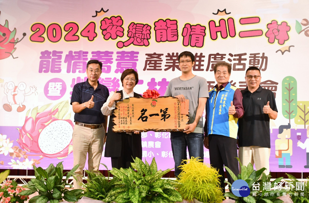 二林鎮農會龍情蕎薏產業推廣活動，紅龍果、紫晶盃葡萄酒評鑑冠軍出爐。圖／彰化縣政府提供