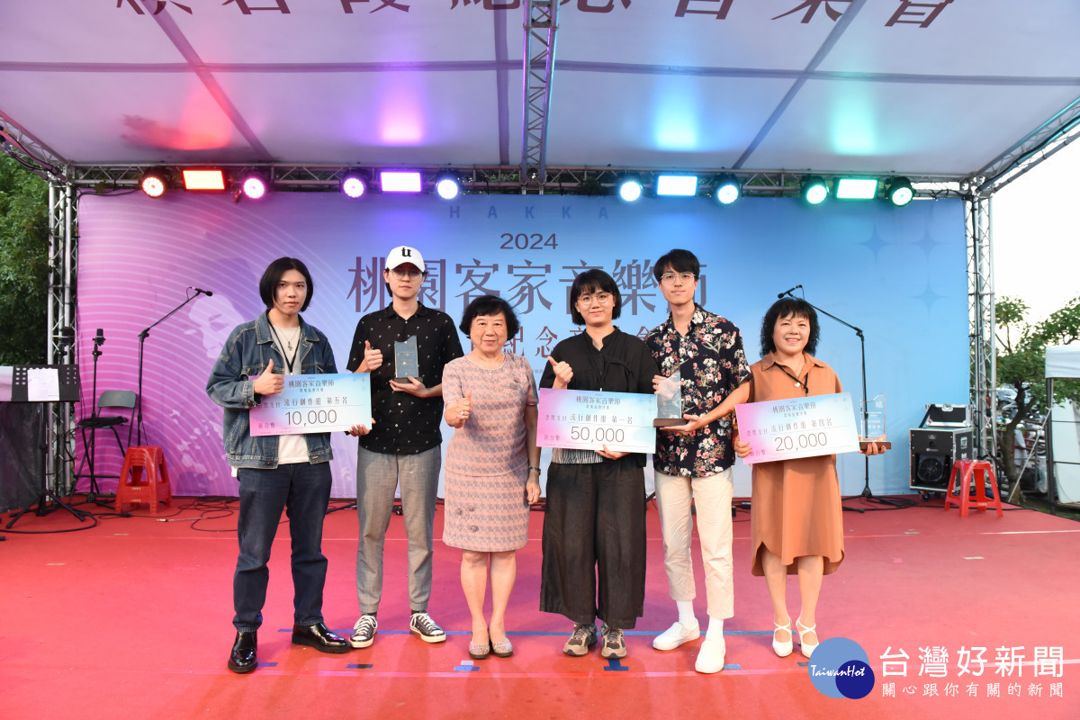 桃園市客家文化基金會董事鄭麗華頒發流行新秀組前五名獲獎者,(左1) 第5名熙風皓樂、(右2) 第1名弦Y之音、(右1)第4名白夢玲。