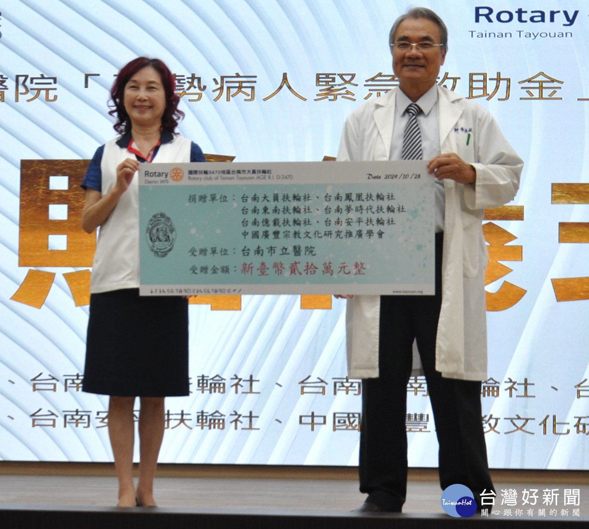 台南大員等6扶輪社捐贈20萬，作為台南市立醫院弱勢病人救助金。