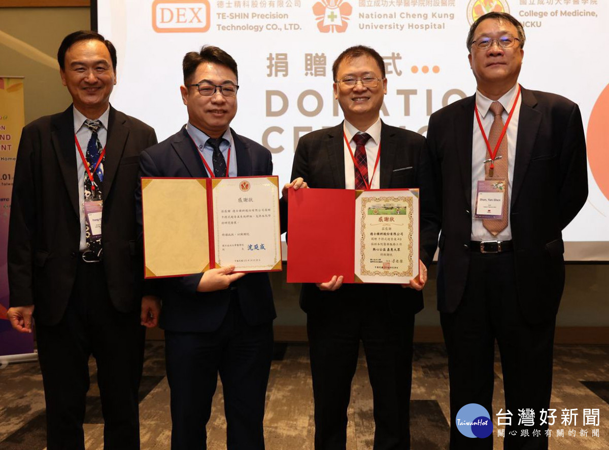 左起前瞻醫療器材科技中心蘇芳慶主任、德士精科代表林世民總經理、成大醫院李經維院長、成功大學醫學院沈延盛院長