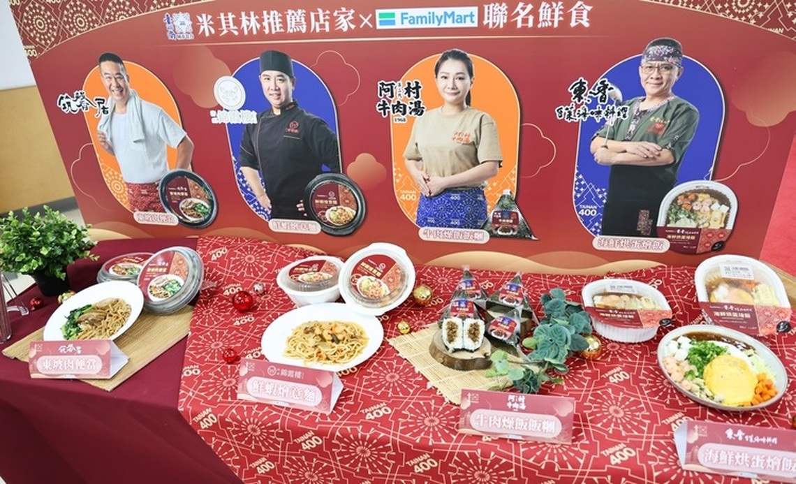 台南米其林美食聯手全家超商進軍全台