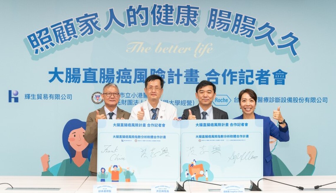 腸癌篩檢別忽視，小港醫院攜手台灣羅氏醫療診斷設備公司  揪出潛「腸」危險
