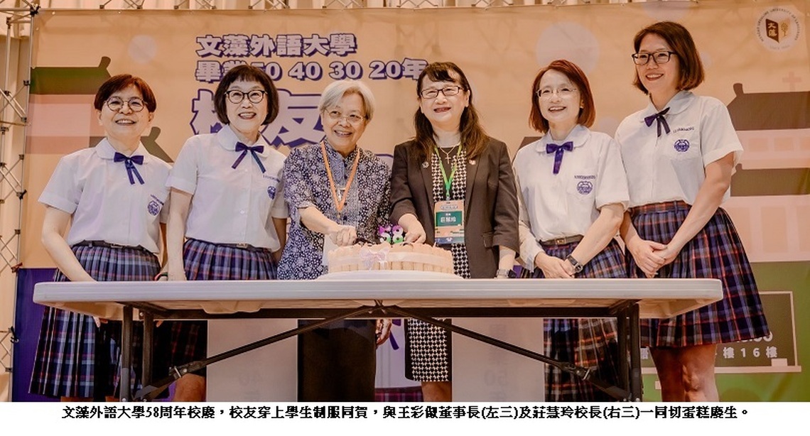文藻外大58周年校慶 70歲校友穿學生制服同賀